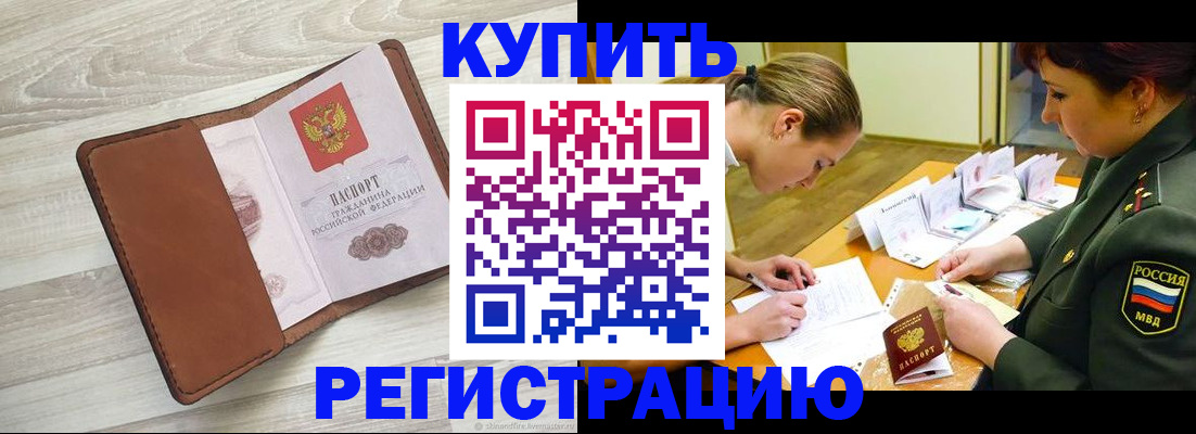прописка от собственника в Никольске