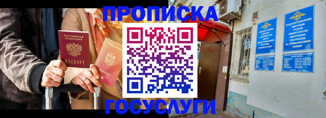 прописка гарантия в Никольске