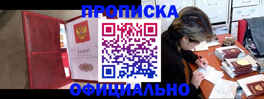 временная регистрация купить в Никольске