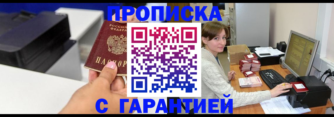 прописка гарантия в Никольске