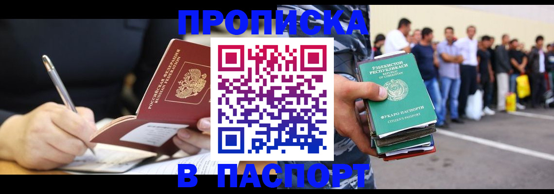 прописка в Никольске