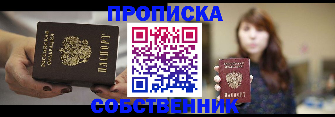 временная регистрация 2025 в Никольске